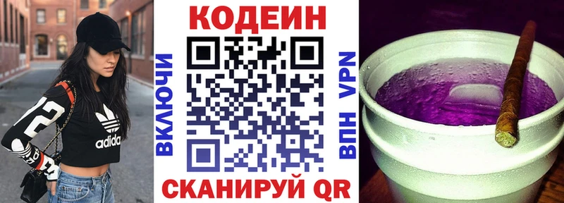 Кодеин напиток Lean (лин) Белоярский